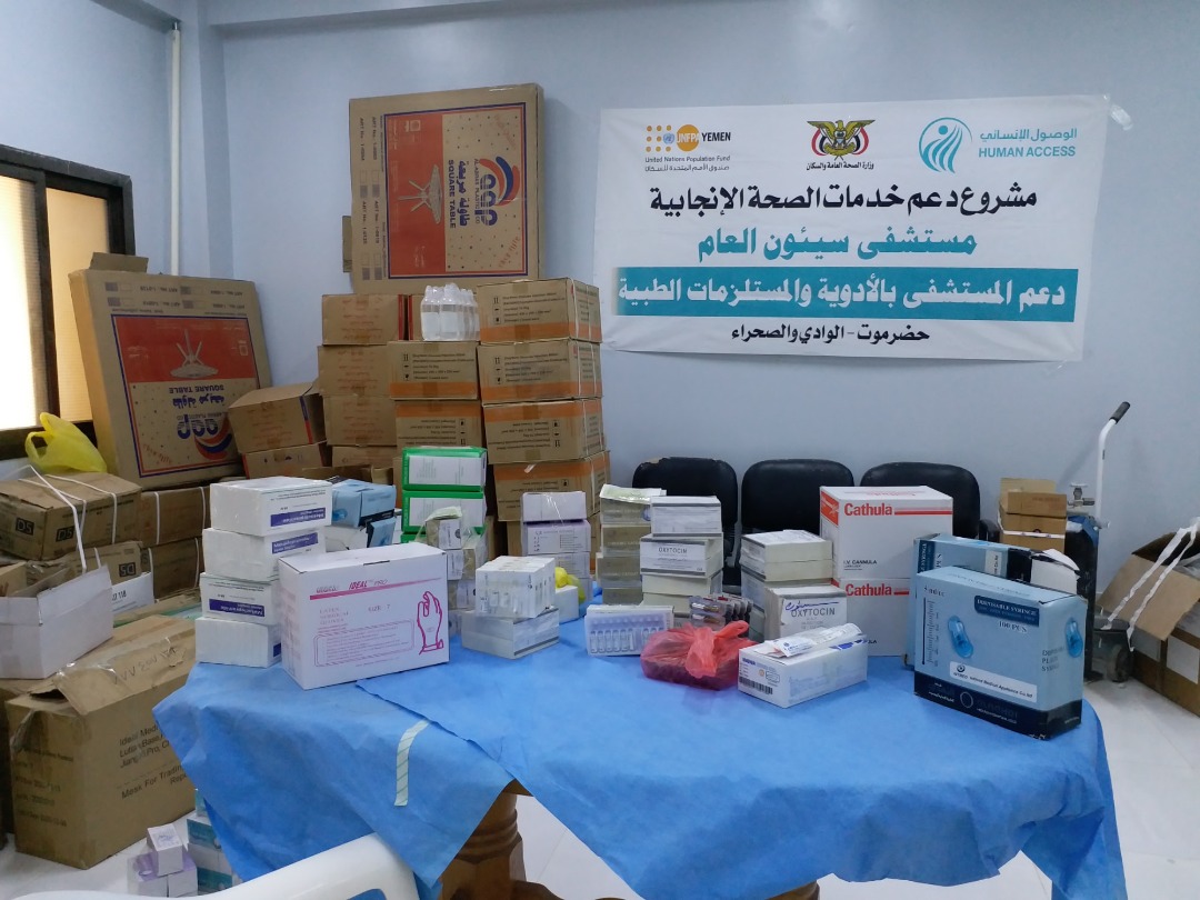 االوصول الانساني | الصحة الانجابية حضرموت اليمن