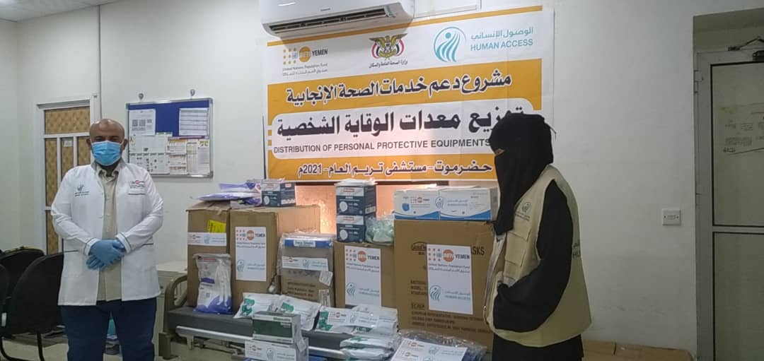 االوصول الانساني | الصحة الانجابية حضرموت اليمن