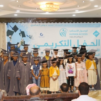 تكريم الايتام المتفوقين اليمن