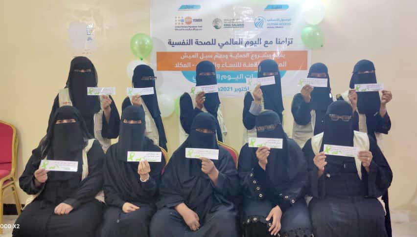 اليوم العالمي للصحة النفسية