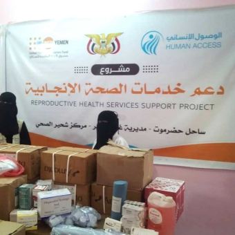 دعم ادوية صحية اليمن
