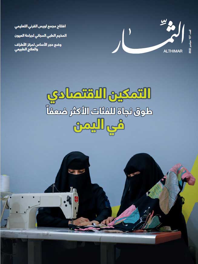 مجلة الثمار | العدد 107