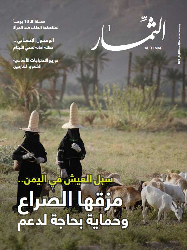 مجلة الثمار | العدد 105