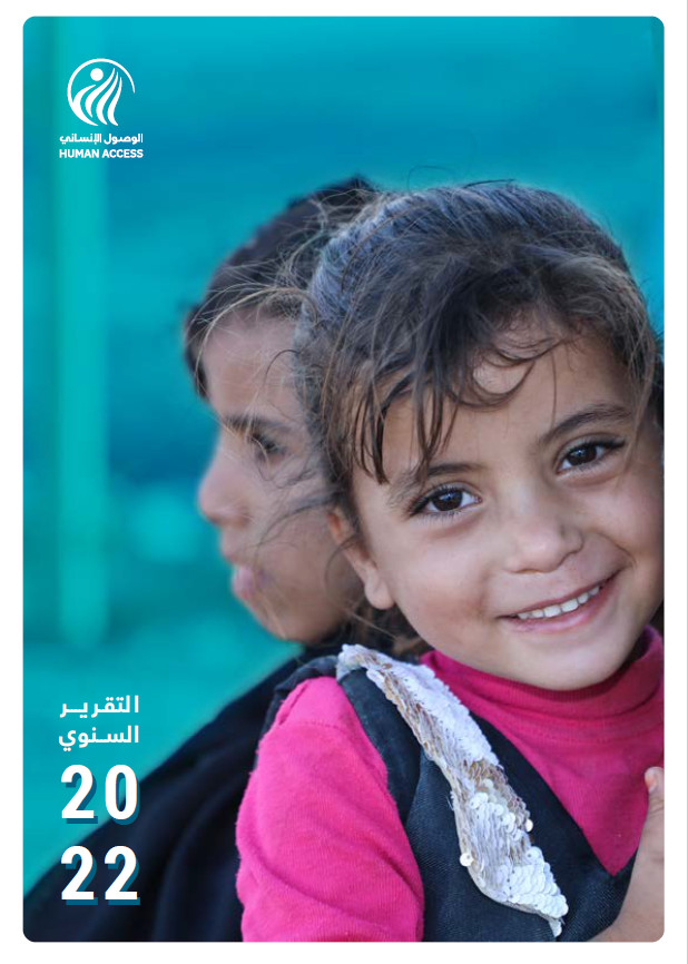التقرير السنوي 2022
